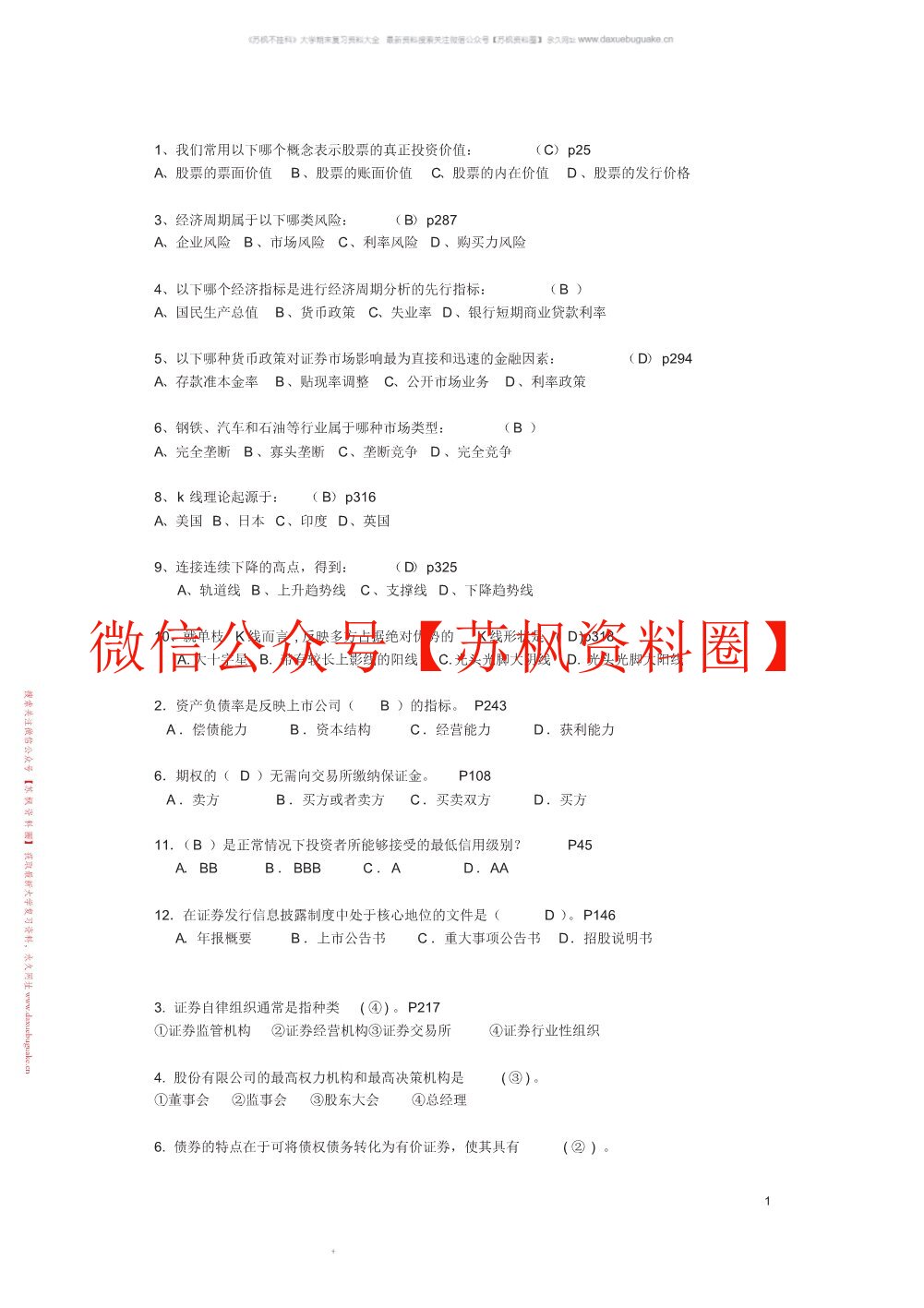证券投资学